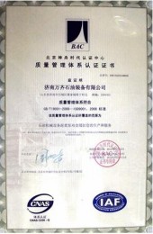 ISO9001認(rèn)證證書